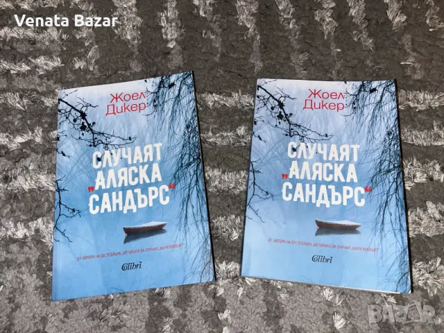 Криминалета/Трилър книги в като ново състояние, снимка 3 - Художествена литература - 48922836