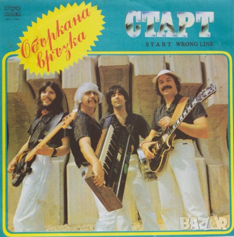 Грамофонни плочи. "Старт"