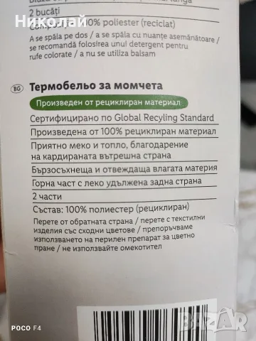 Термо бельо за момчета Лидл , снимка 7 - Детско бельо и бански  - 56407198