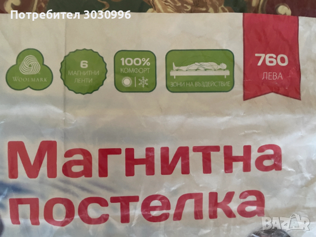 Магнитна двулицева постелка за магнитотерапия, снимка 2 - Други - 53930888
