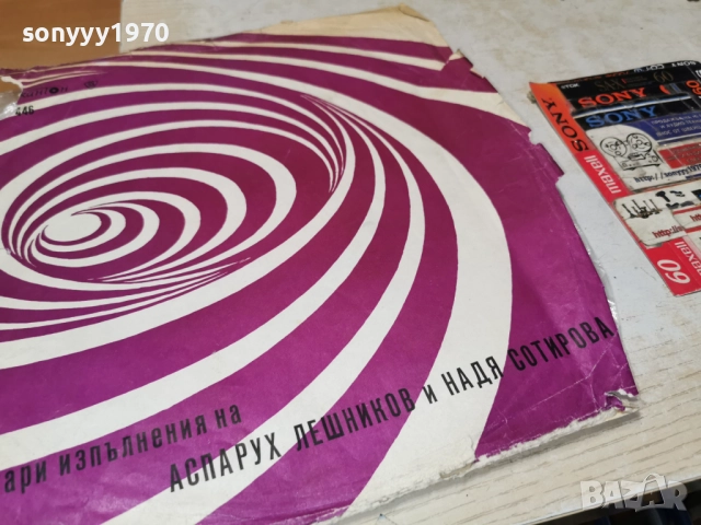 АСПАРУХ ЛЕШНИКОВ И НАДЯ СОТИРОВА 1112251944