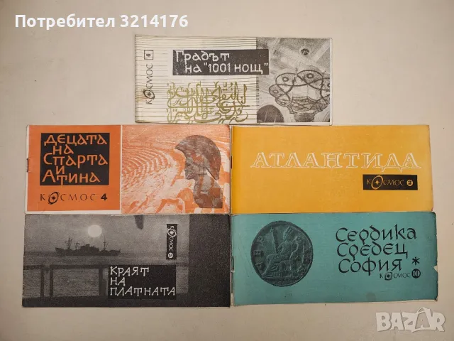 Тайната на "Мария Целеста" - Лев Скрягин, снимка 2 - Списания и комикси - 48052226