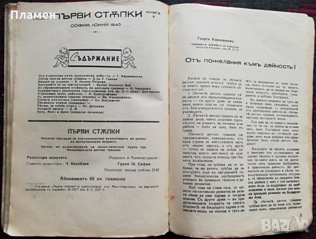 Антикварно Детско Списание -"Първи стъпки"/14 книжки/, снимка 17 - Други ценни предмети - 31656864
