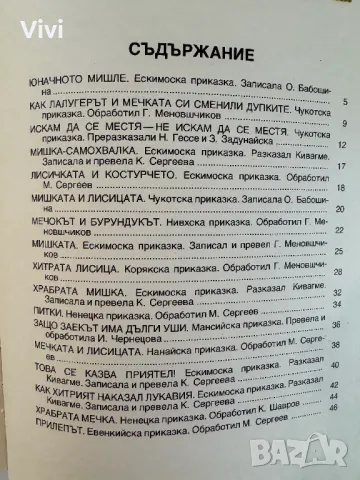 Гарванът Кутха: Приказки от Народите на Севера, снимка 15 - Детски книжки - 48749461