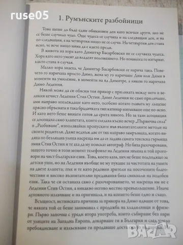 Книга "Катедралата - Данаил Налбантски" - 224 стр., снимка 3 - Художествена литература - 56299247