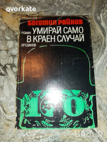 На брега на времето-Елисавета Багряна, снимка 3 - Художествена литература - 16444749