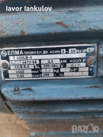 Трифазен ел.двигател 3.0 Кw.
