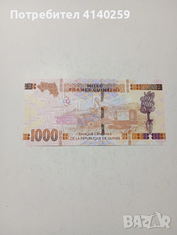 ГВИНЕЯ БАНКНОТА , снимка 3 - Нумизматика и бонистика - 53985193