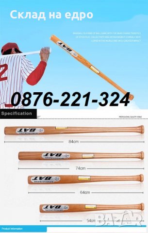 ЛУКСОЗНА професионална дървена бейзболна бухалка бухалки подарък, снимка 6 - Бейзбол - 30289273