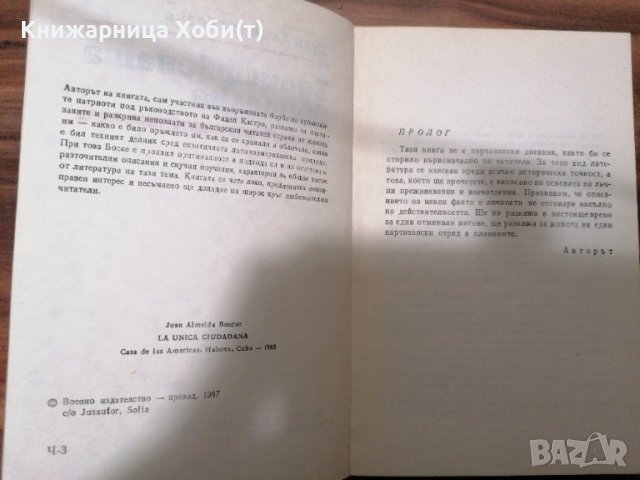 Хуан Боске - Единствената жителка , снимка 4 - Художествена литература - 39554986