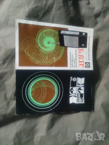 Продавам брошури инструкцииРадиоприемник 504,Звездичка ,Кварц,Луч , снимка 4 - Други - 48995170