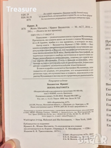 Жизнь Магомета - Вашингтон Ирвинг, снимка 4 - Други - 39030700