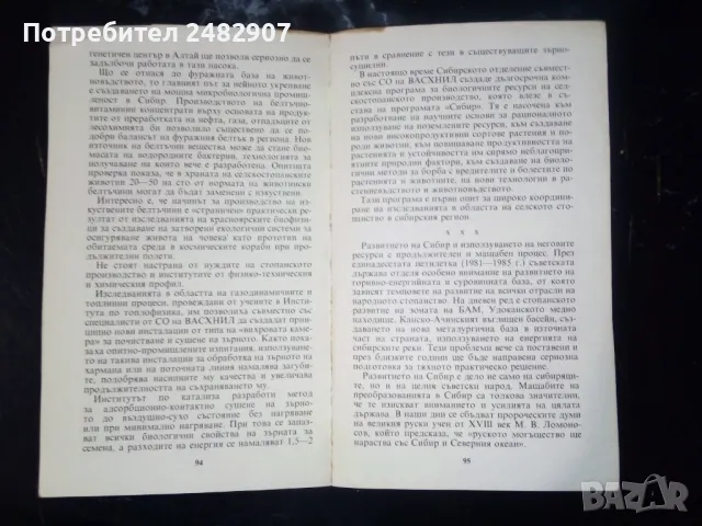 "Науката на Сибир" , снимка 7 - Специализирана литература - 48168794