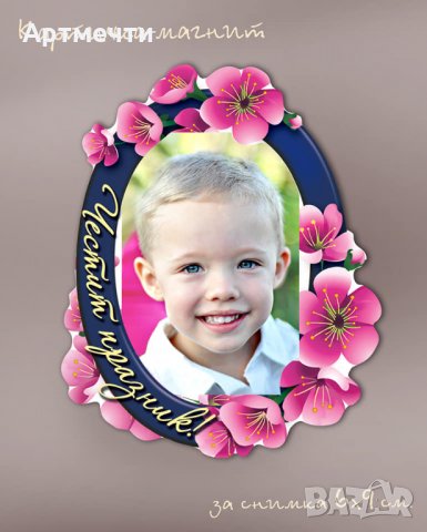 Картичка магнит с място за снимка