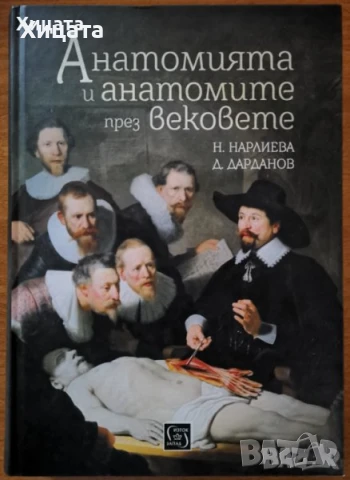 Криминология;Криминалистика;Престъпност;Клинична анатомия;Нуклеарна медицина;Геология;Минералогия, снимка 8 - Енциклопедии, справочници - 33406801