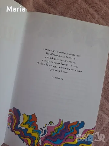 Книга "Щастливей" - Изабел Овчарова, снимка 3 - Художествена литература - 55738198