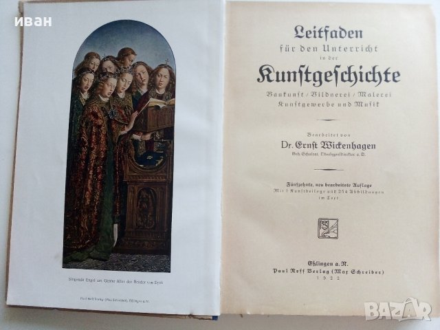 Leitfaden für den Unterricht der Runftgefchte - 1922г., снимка 3 - Антикварни и старинни предмети - 42222149