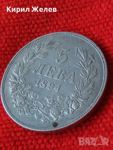 Сребърна монета 5 лева 1894г. Княжество България Княз Фердинанд първи за КОЛЕКЦИЯ 26139, снимка 15 - Нумизматика и бонистика - 51521412