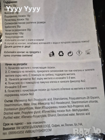 Комплект за ламиниране на мигли , снимка 4 - Други - 54088301