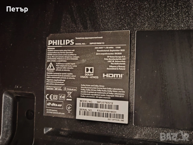 Philips 58 PUS7805/12, снимка 3 - Части и Платки - 54004826