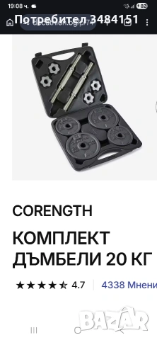 Дъмбели 20 кг.