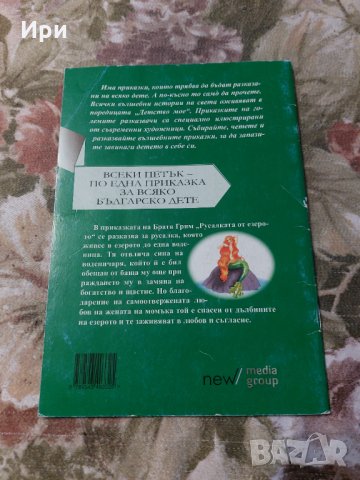 Русалката от езерото, снимка 2 - Детски книжки - 35428227