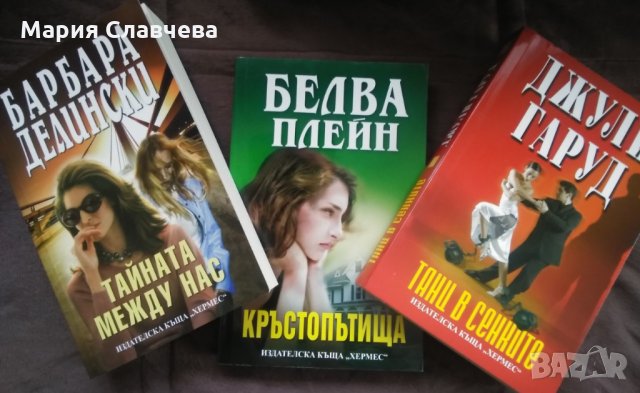 Трилъри на ИК"Хермес", снимка 2 - Художествена литература - 32058278