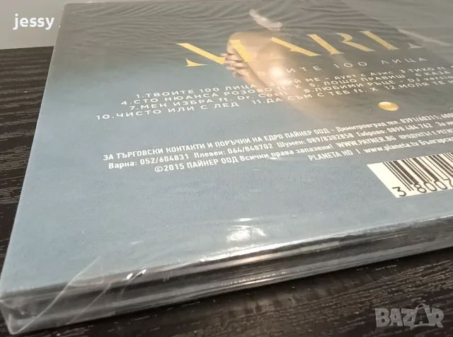 Мария - Твоите 100 лица, снимка 3 - CD дискове - 55772504
