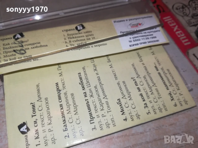 ТОНИ ДИМИТРОВА-ОРИГИНАЛНА КАСЕТА 2008251446, снимка 14 - Аудио касети - 51430069