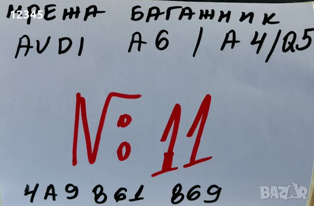 еластична мрежа багажник оригинална за audi A4/A6/Q5/A7-ауди-№11, снимка 2 - Аксесоари и консумативи - 49405233