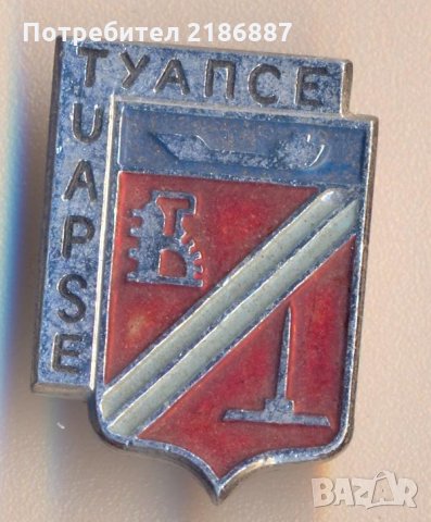 Значка СССР Туапсе герб, снимка 1 - Колекции - 29542105