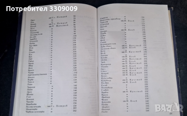 Албум за растения u Животни, снимка 7 - Българска литература - 51793976
