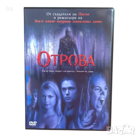 Отрова DVD -R с бг субс 