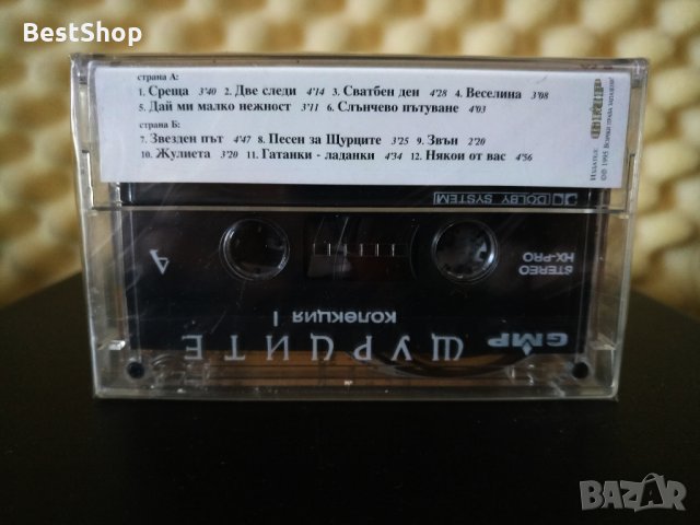 Щурците - Колекция I, снимка 2 - Аудио касети - 29435231