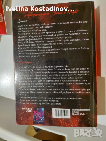 Пенелопи Дъглас:Devil's Night поредица, снимка 2 - Други - 54306036