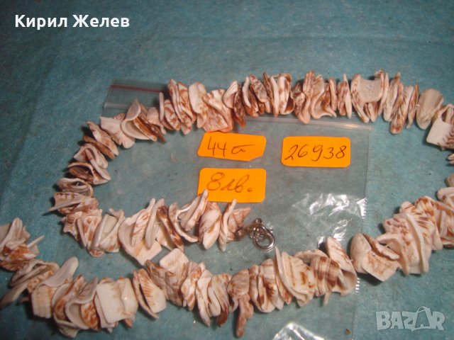 МИДЕНО ХИПАРСКО ЛЯТНО ПЛАЖНО КОЛИЕ ХЕНД МЕЙД АРТ ИЗРАБОТКА 26938, снимка 3 - Колиета, медальони, синджири - 35078886