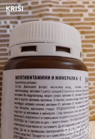 ВИТАМИНИ И МИНЕРАЛИ А-Z,150 капсули -4 броя, снимка 2 - Хранителни добавки - 49869044