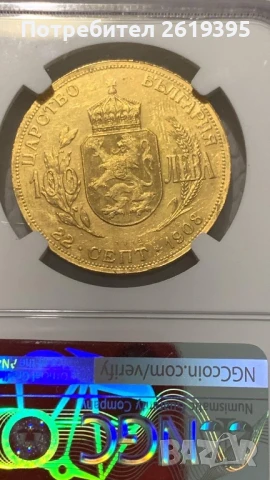 100 лева 1912 Оригинал MS 61 PL, снимка 4 - Нумизматика и бонистика - 50937204