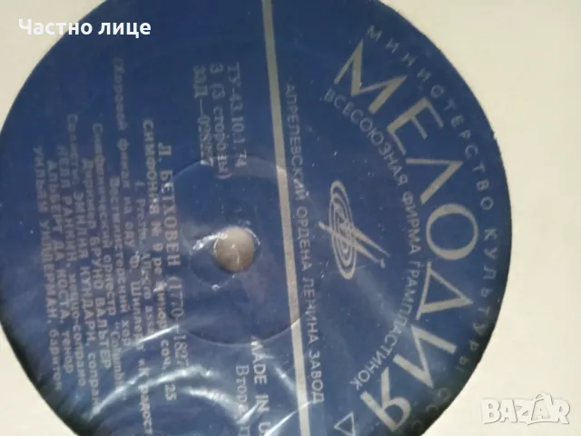 Грамофонна плоча-1лв.