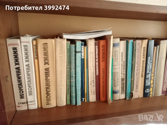 Учебници по химия, за студенти, снимка 2 - Учебници, учебни тетрадки - 51618392