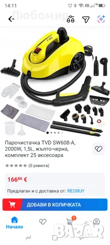 Парочистачка TVD SW608-A, 2000W, 1,5L, жълто-черна, комплект 25 аксесоара