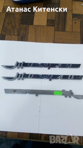 Авточасти ВАЗ, Москвич, снимка 14 - Части - 31242757