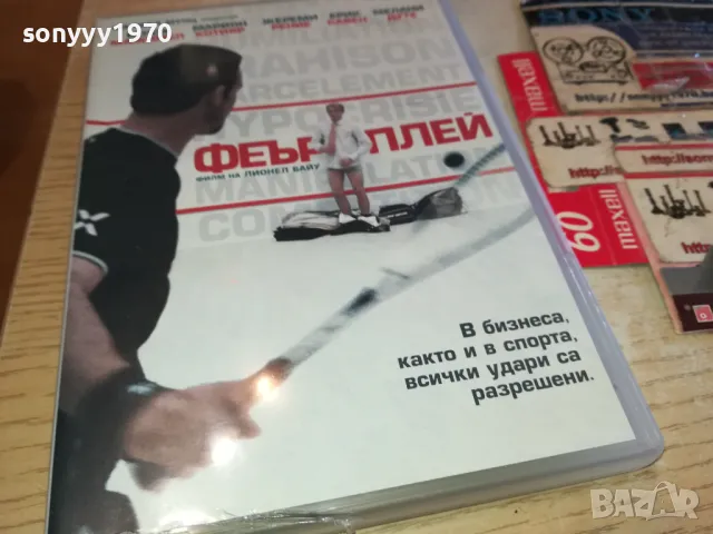 ФЕЪРПЛЕЙ ДВД 0603251211, снимка 9 - DVD филми - 49386419