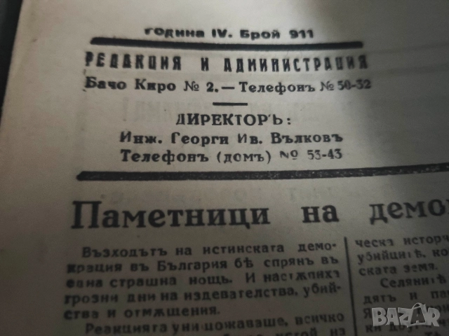 вестник Пладне 911/1931 - Винаги справедлив Никога Неутрален, снимка 2 - Списания и комикси - 52933317