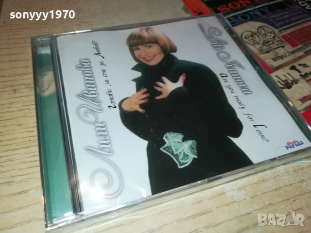 ЛИЛИ ИВАНОВА ЦД 0312251719, снимка 14 - CD дискове - 52640859