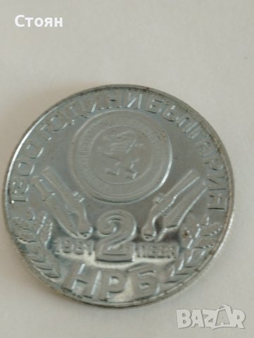 Соц.юбилейни монети,3 ст.от 1951 г, снимка 9 - Нумизматика и бонистика - 38646124