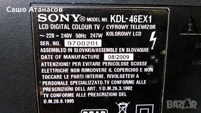 SONY KDL-46EX1 с дефектна матрица ,АPS-241 ,1-878-242-11 ,1-878-243-11 ,1-878-182-11 ,1-877-582-11, снимка 2 - Части и Платки - 31218566