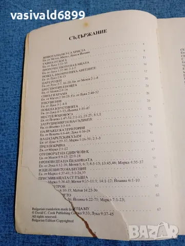 "Живота на Исуса Христа", снимка 5 - Специализирана литература - 47692299