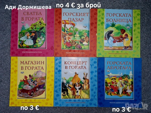 Продавам голямо разнообразие от детски книжки на различни цени 