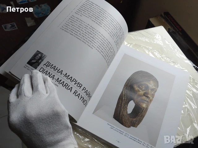 Образ и подобие / Image and likeness 77 автопортрети от колекцията на Николай Неделчев, снимка 13 - Специализирана литература - 44816969